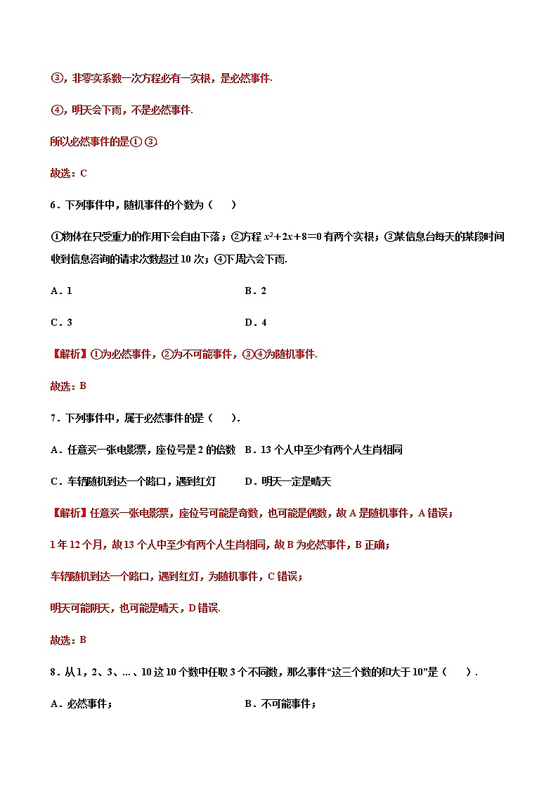 第01练 有限样本空间与随机事件 -高一数学下学期考点精讲+精练(人教A版2019必修第二册)03