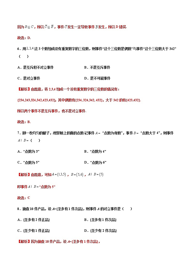 第02练 事件的关系和运算 -高一数学下学期考点精讲+精练(人教A版2019必修第二册)03