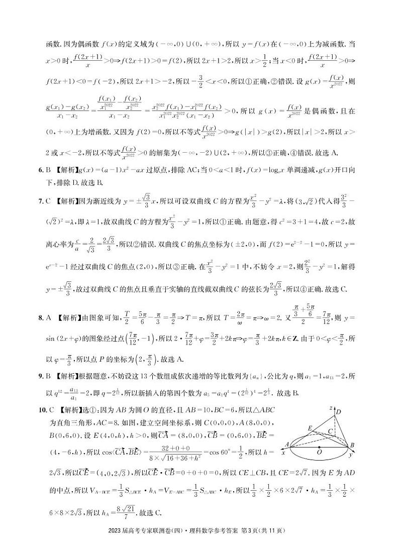 理科数学4答案和解析第3页