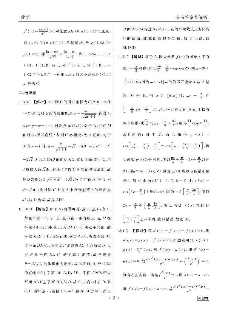 2023衡水金卷全国大联考高三下学期3月联考试题数学PDF版含解析02