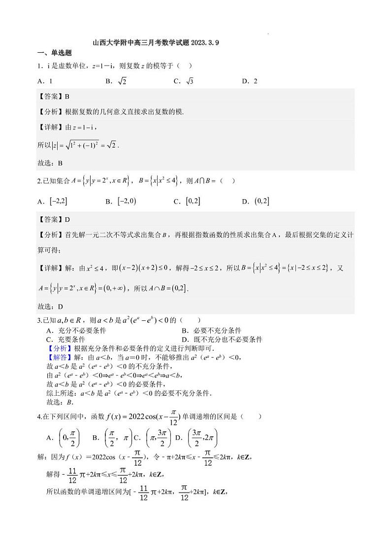 3月数学答案解析第1页