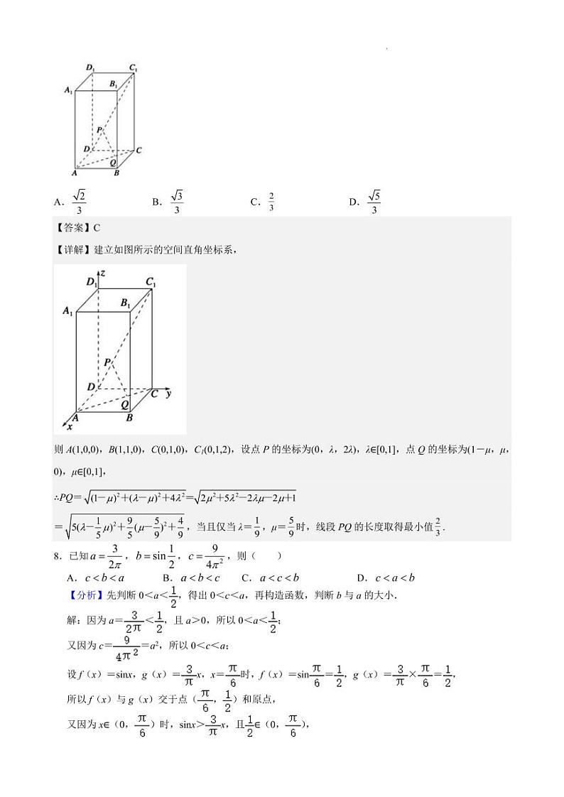 3月数学答案解析第3页