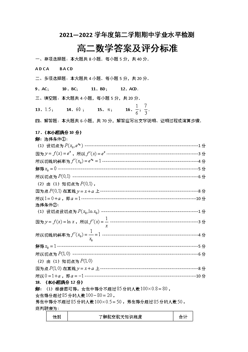 高二数学答案第1页