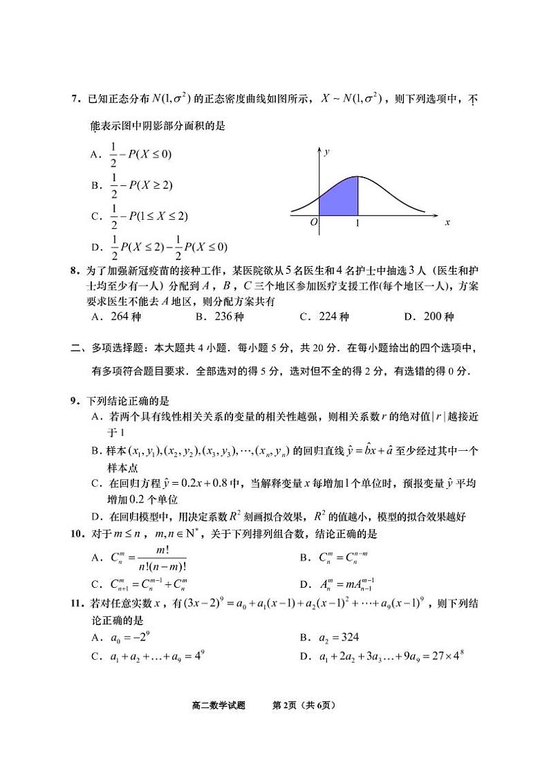 山东省青岛地区2021-2022学年高二下学期期中考试数学试题第2页