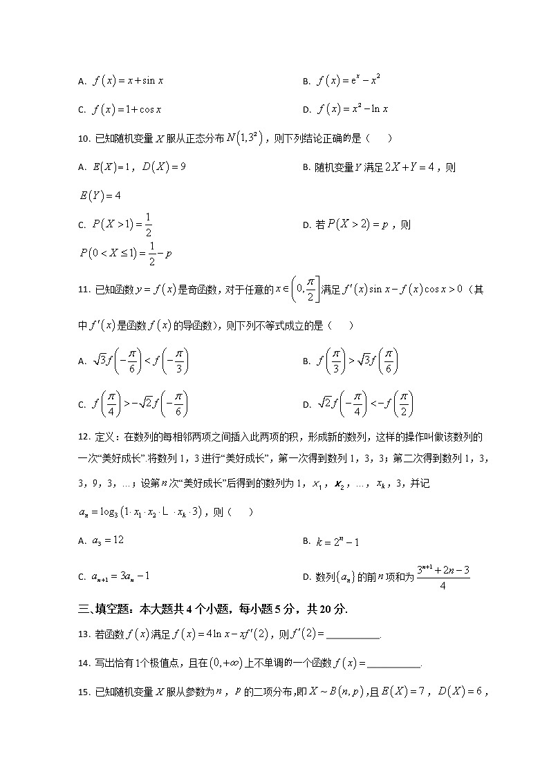 2022潍坊安丘、高密、诸城高二下学期期中考试数学试题含解析03