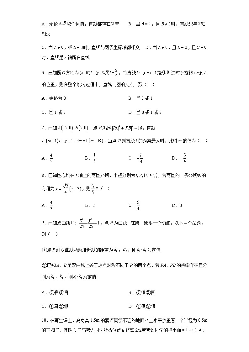 2023乌鲁木齐第101中学高二下学期开学考试数学试题含答案02