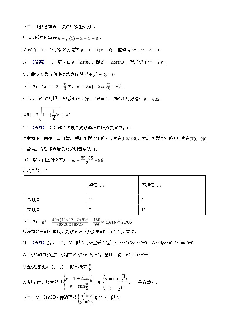 2022昌吉州行知学校高二下学期期中考试数学（文）试题含答案02
