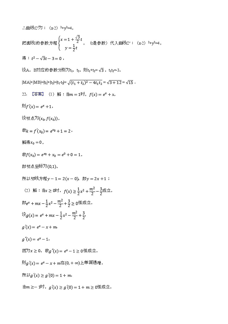 2022昌吉州行知学校高二下学期期中考试数学（文）试题含答案03