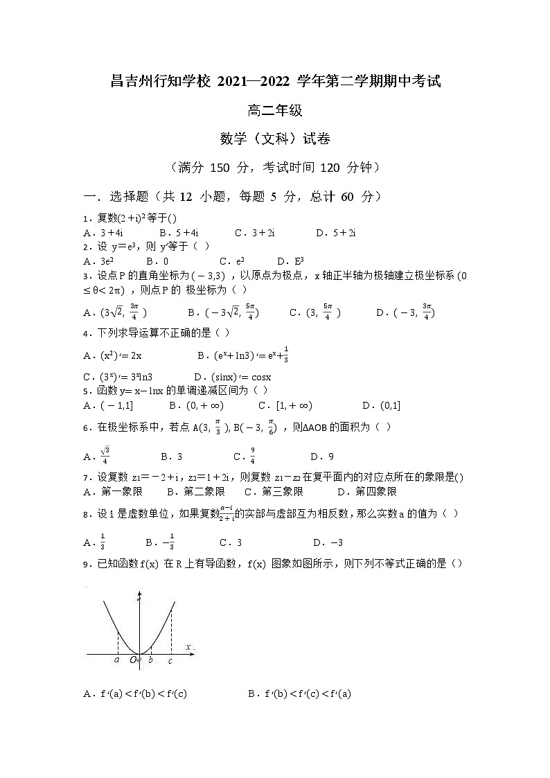 2022昌吉州行知学校高二下学期期中考试数学（文）试题含答案01