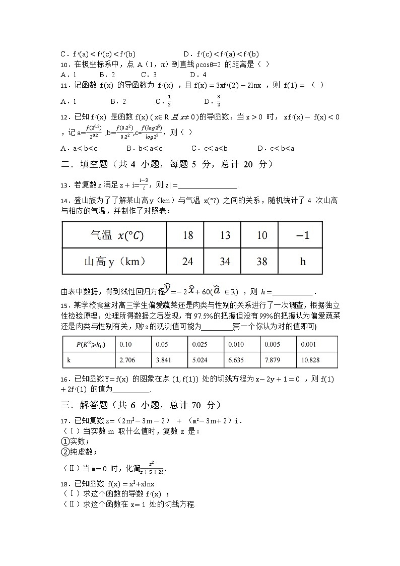 2022昌吉州行知学校高二下学期期中考试数学（文）试题含答案02