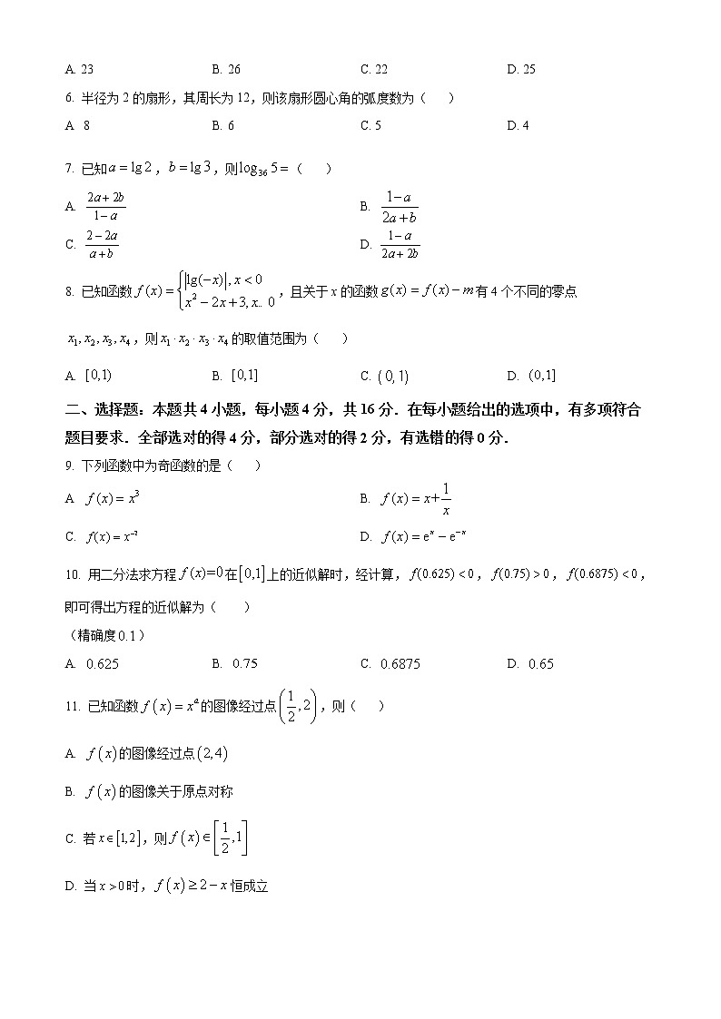 吉林省延边州2022-2023学年高一上学期期末数学试题（原卷版）第2页