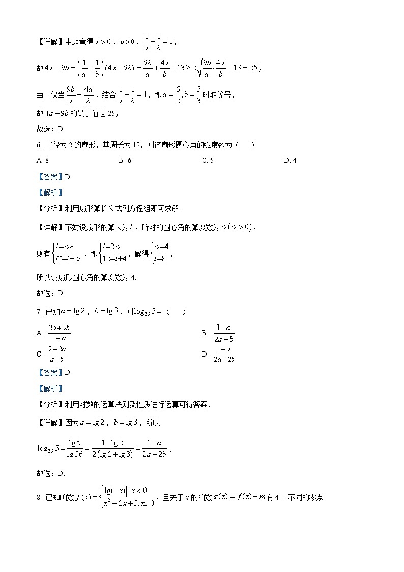 吉林省延边州2022-2023学年高一上学期期末数学试题含解析第3页