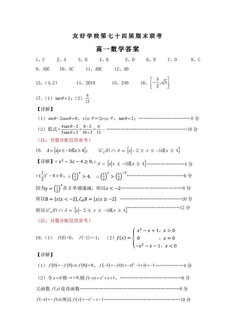 2023辽源田家炳高中友好学校高一上学期期末数学试题扫描版含答案01