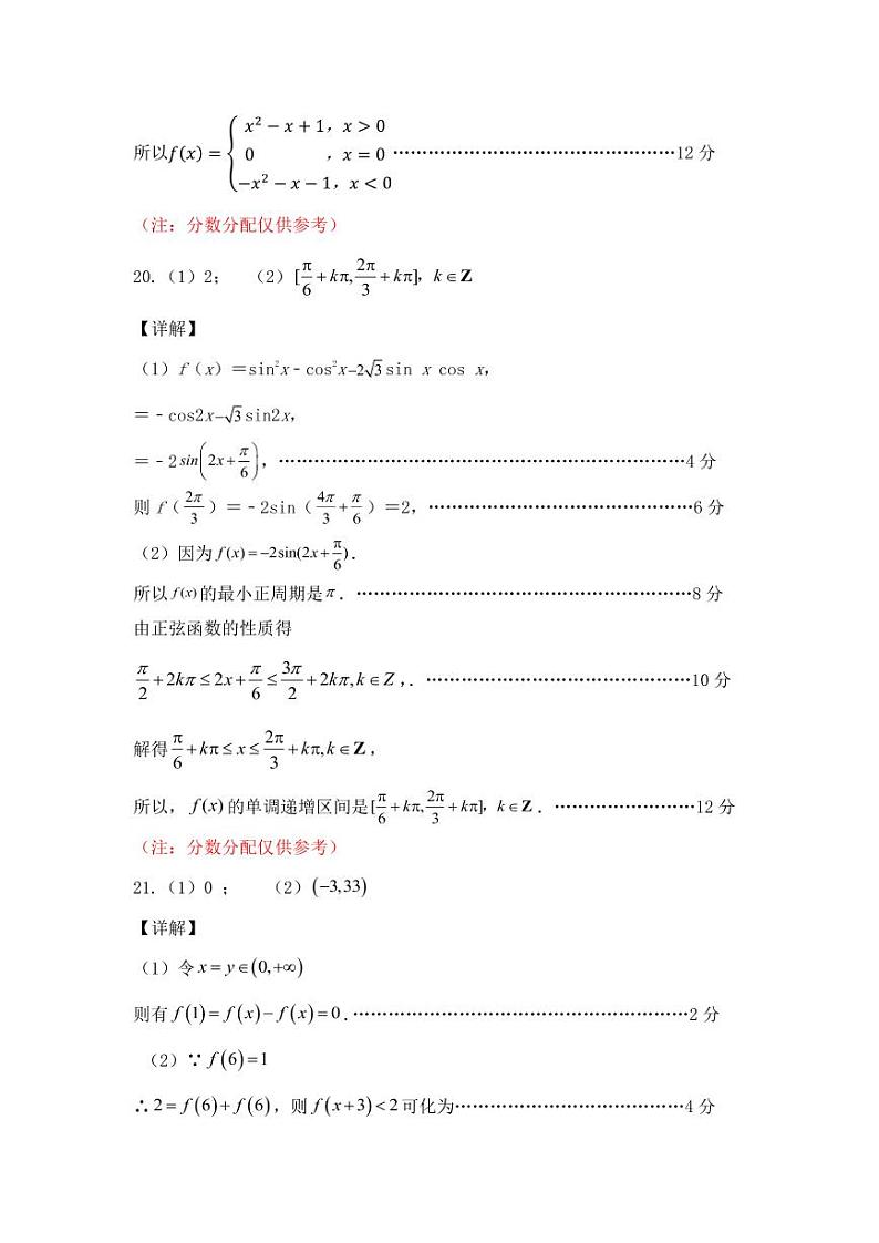 2023辽源田家炳高中友好学校高一上学期期末数学试题扫描版含答案02