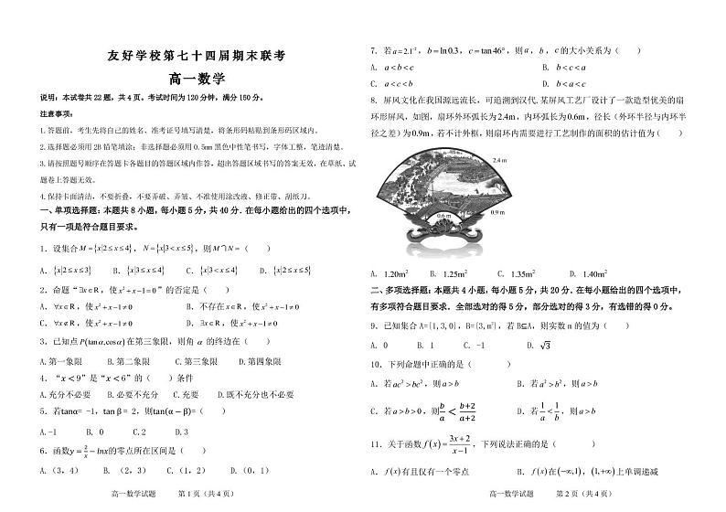 2023辽源田家炳高中友好学校高一上学期期末数学试题扫描版含答案01