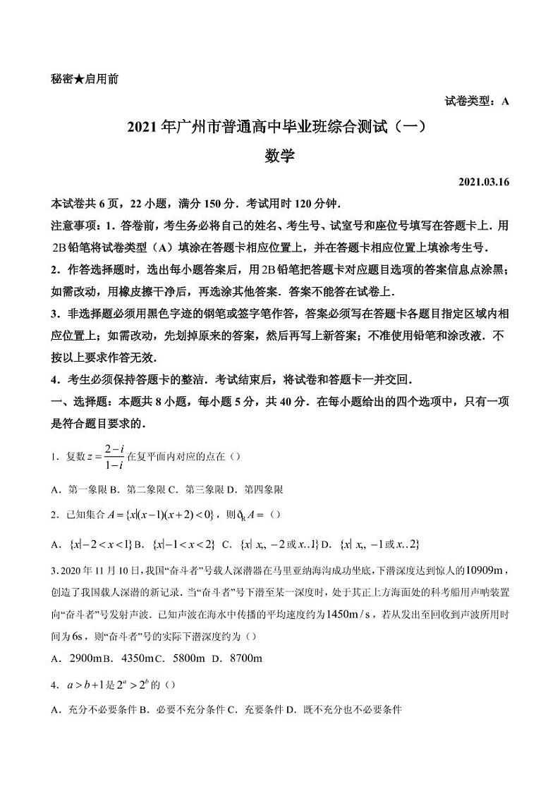 广州一模数学试题 word第1页