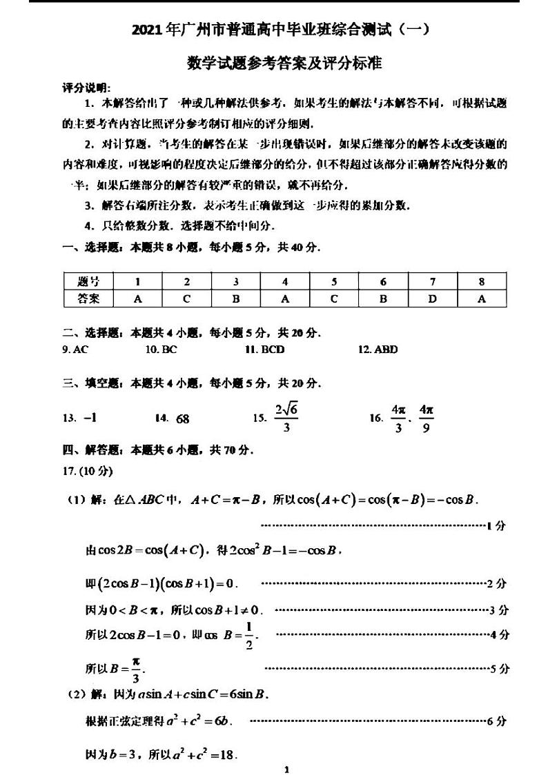 广州一模数学答案第1页
