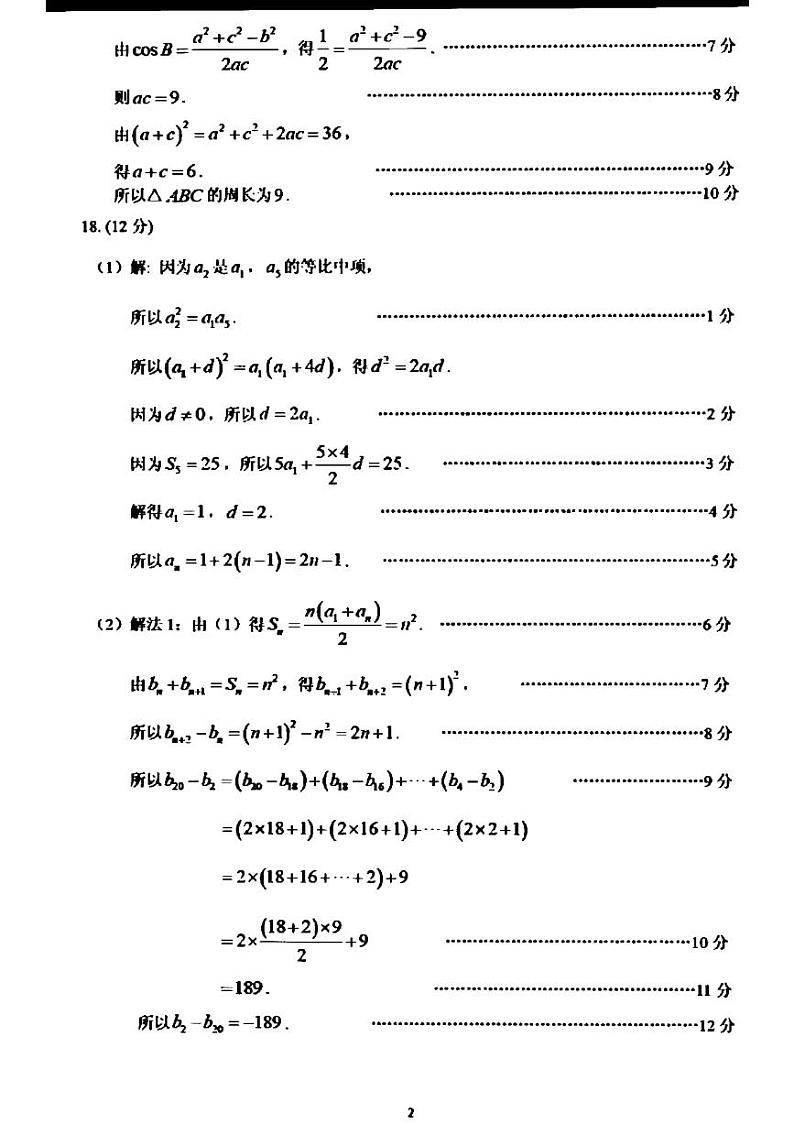 广州一模数学答案第2页