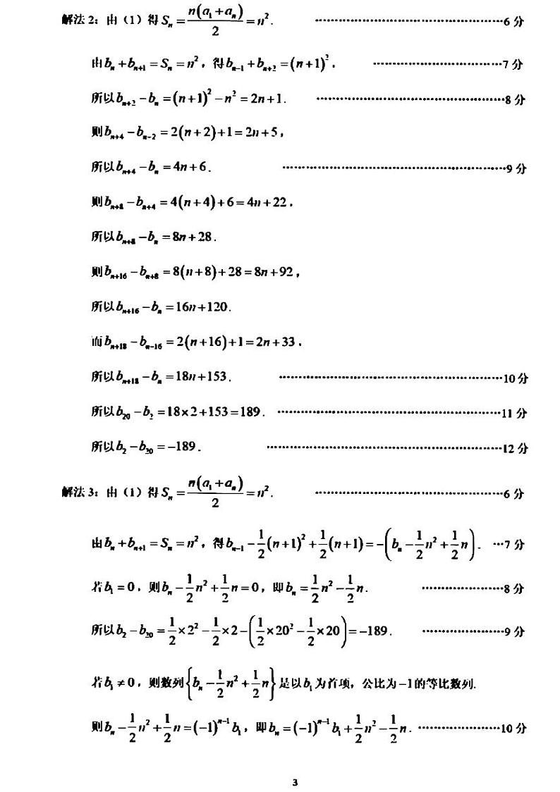广州一模数学答案第3页