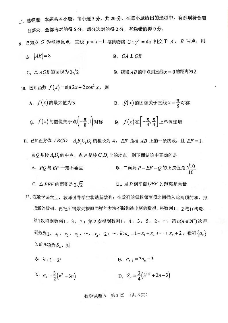 2021届广东省广州市普通高中高三综合测试（一）（一模）数学试题（含官方正式答案  pdf版）第3页