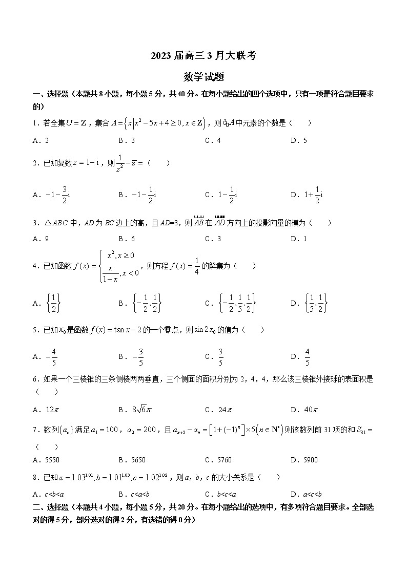 吉林省部分学校2022-2023学年高三数学下学期3月大联考试题（Word版附答案）第1页