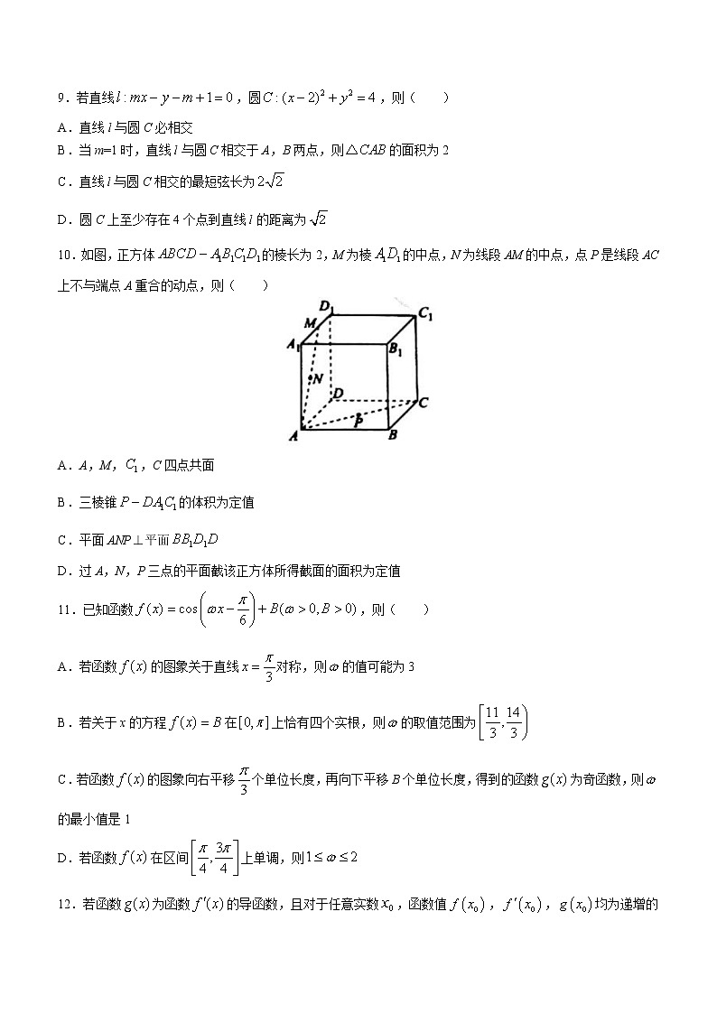 吉林省部分学校2022-2023学年高三数学下学期3月大联考试题（Word版附答案）第2页