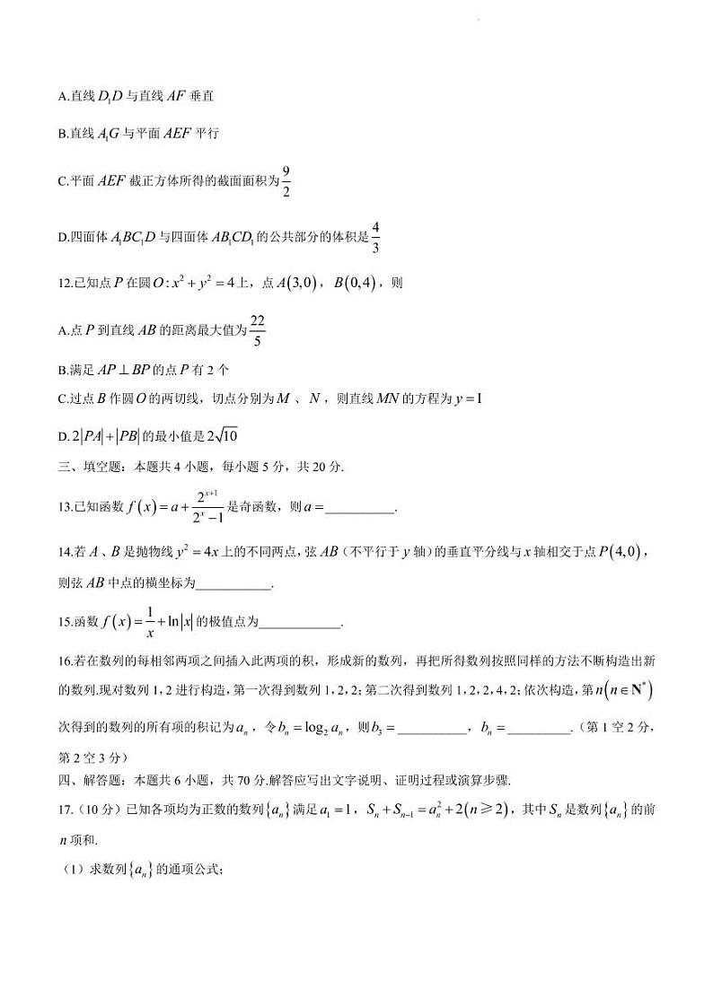2022届湖南省新高考教学教研联盟高三下学期4月第二次联考数学试题（B卷）（PDF版）03