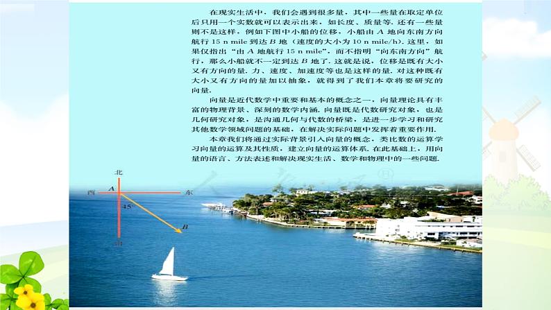 6.1平面向量的概念课件PPT01