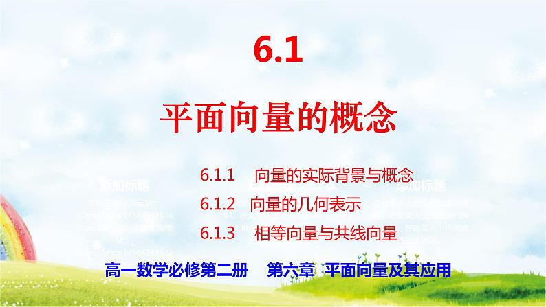 6.1平面向量的概念课件PPT02