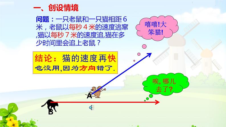6.1平面向量的概念课件PPT04