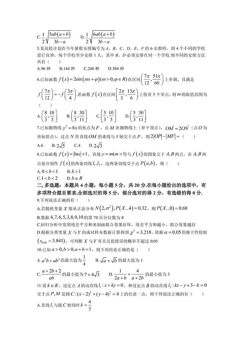 2023届湖南省岳阳县一中新高考教学教研联盟高三下学期第一次联考数学试卷（PDF版）第2页