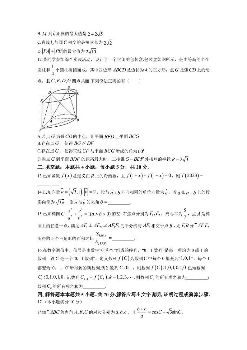 2023届湖南省岳阳县一中新高考教学教研联盟高三下学期第一次联考数学试卷（PDF版）第3页