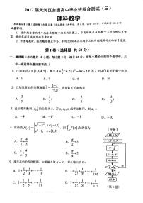 广东省广州市天河区2017届高三综合测试（三模）数学理试题 PDF版（无答案）