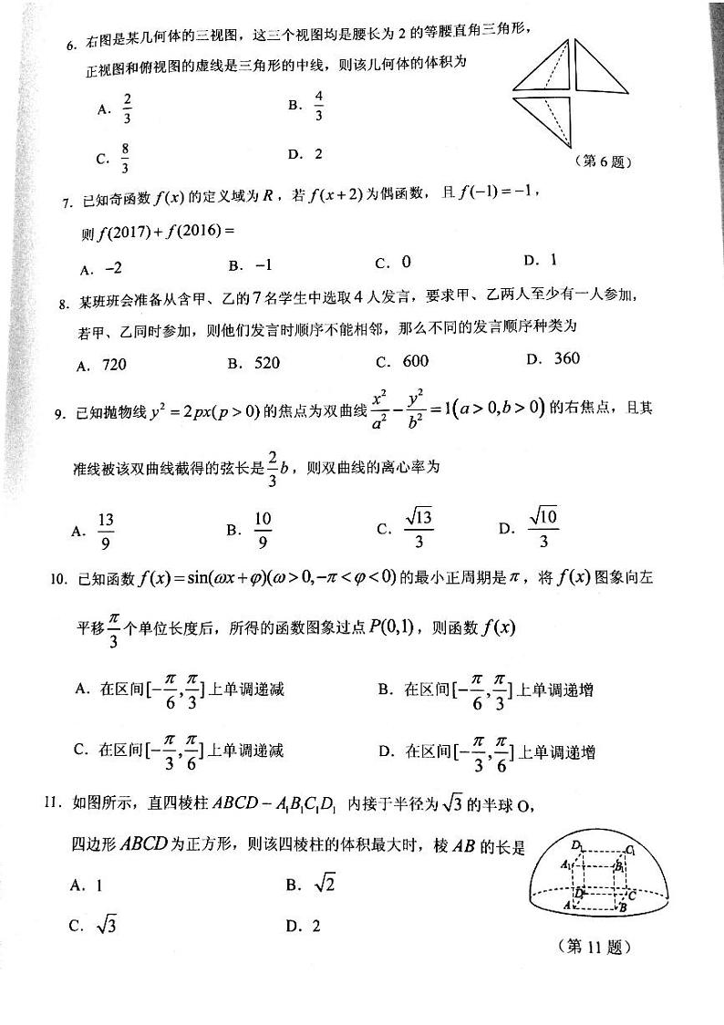 广东省广州市天河区2017届高三综合测试（三模）数学理试题 PDF版（无答案）02