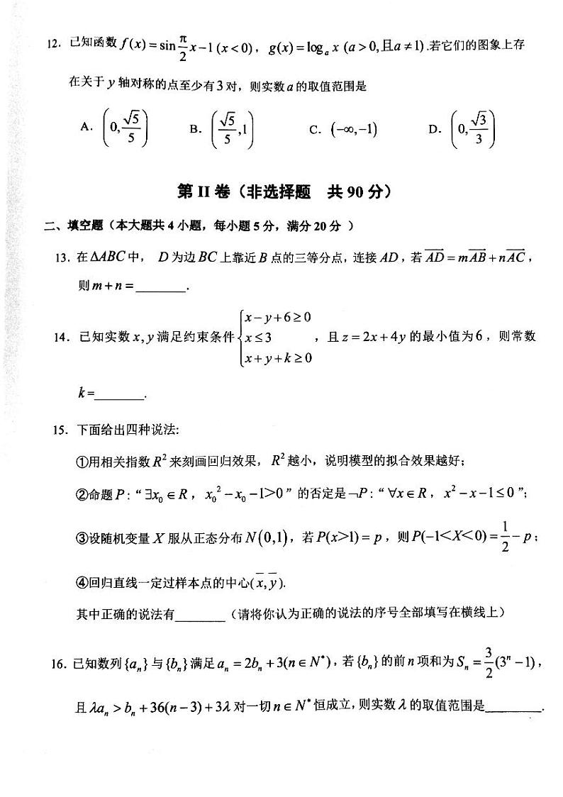 广东省广州市天河区2017届高三综合测试（三模）数学理试题 PDF版（无答案）03