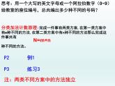 6.1分类加法计数原理与分步乘法计数原理课件-2022-2023学年高二下学期数学人教A版（2019）选择性必修第三册