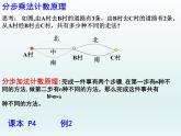 6.1分类加法计数原理与分步乘法计数原理课件-2022-2023学年高二下学期数学人教A版（2019）选择性必修第三册