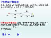 6.1分类加法计数原理与分步乘法计数原理课件-2022-2023学年高二下学期数学人教A版（2019）选择性必修第三册