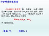 6.1分类加法计数原理与分步乘法计数原理课件-2022-2023学年高二下学期数学人教A版（2019）选择性必修第三册