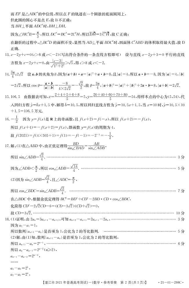 湛江一模答案第2页