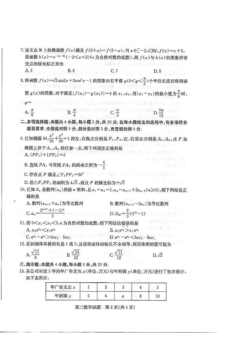 2021届山东省滨州市高三下学期3月一模数学试题 PDF版02
