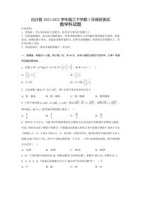 2022-2023学年海南省白沙县高三下学期2月调研测试数学科试题（PDF版）