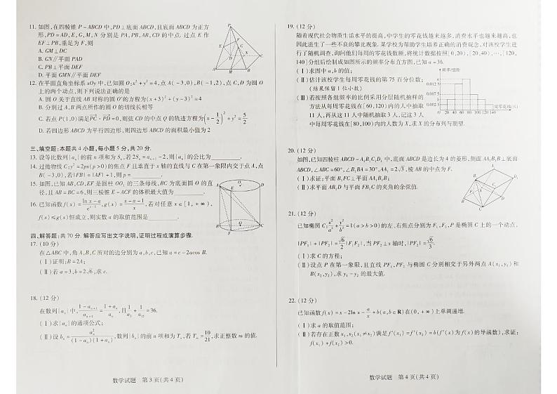 2022-2023学年海南省高三下学期学业水平诊断（三）（一模）数学试题（PDF版）02