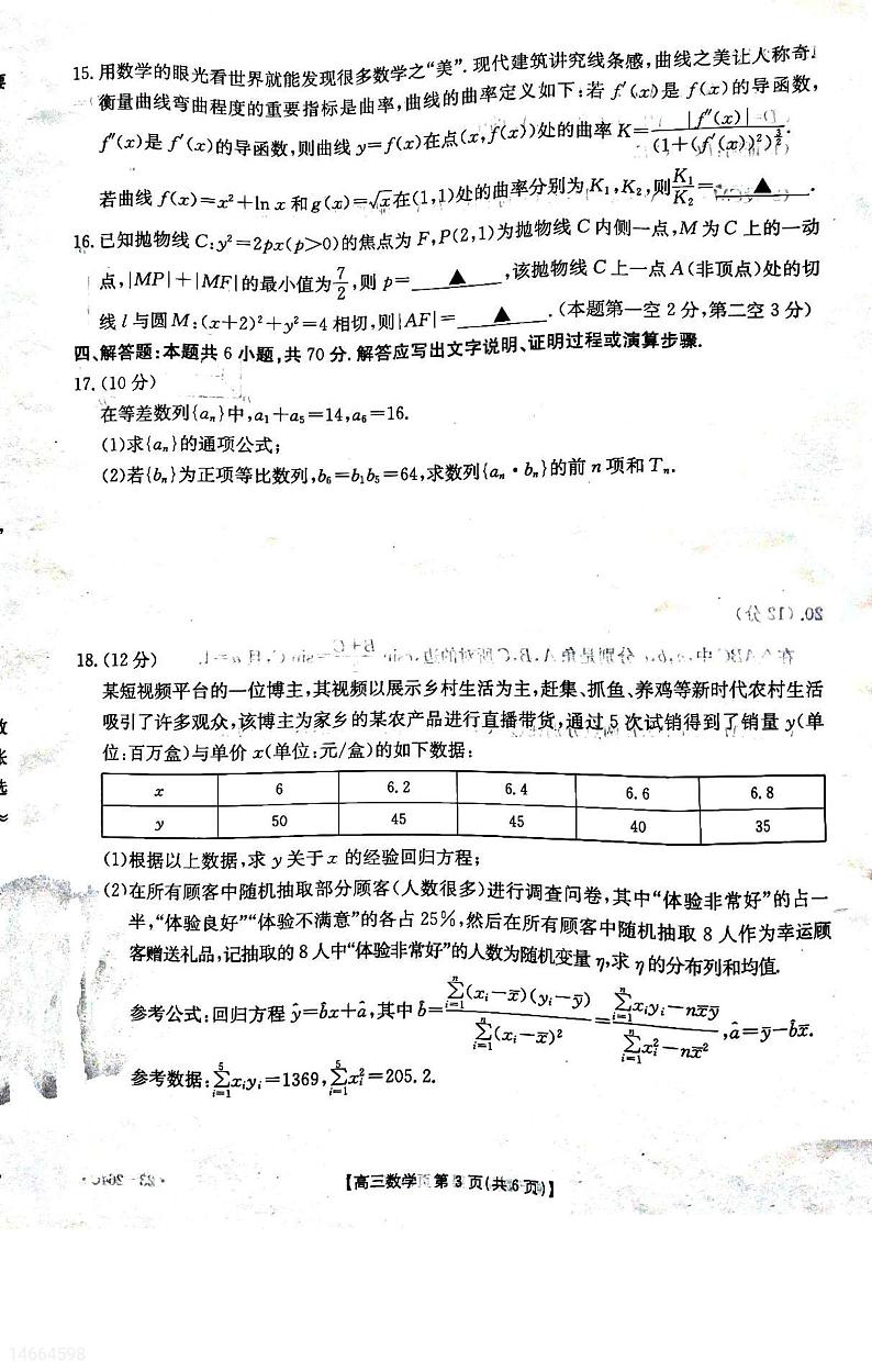 2022-2023学年吉林省白山市高三下学期二模考试数学试题 PDF版第3页