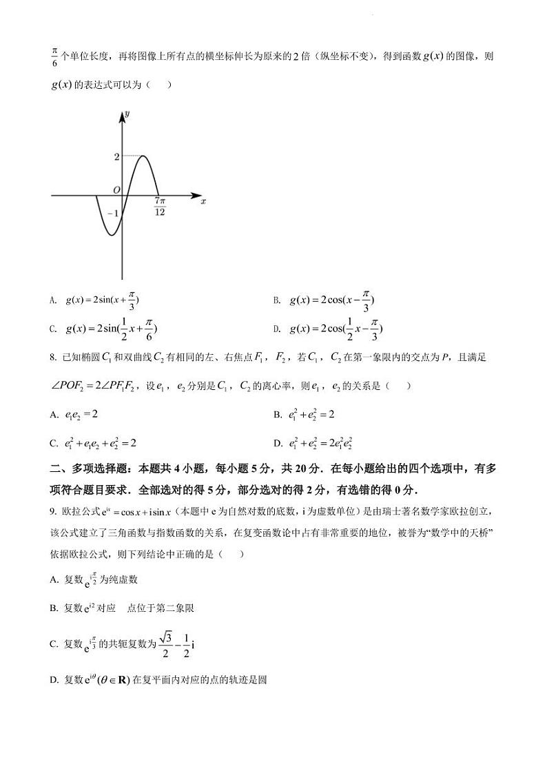 2022届山东省滨州市高考下学期5月二模考试数学试题 PDF版第2页