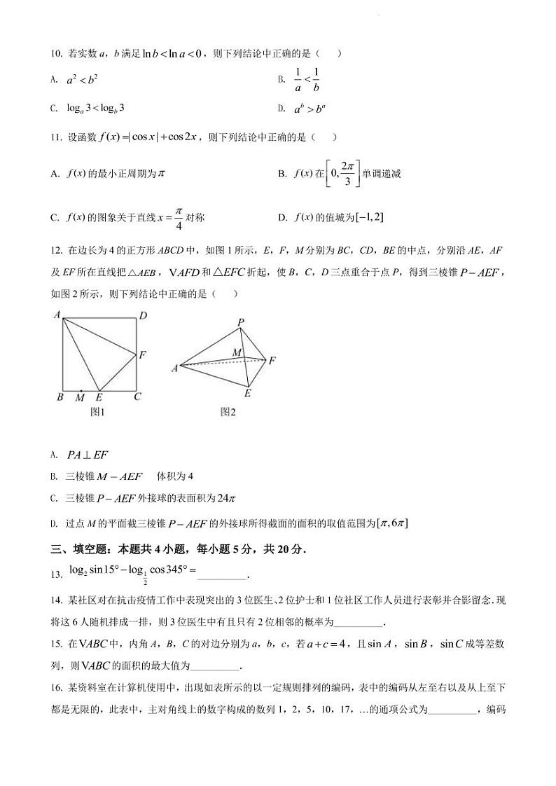 2022届山东省滨州市高考下学期5月二模考试数学试题 PDF版第3页