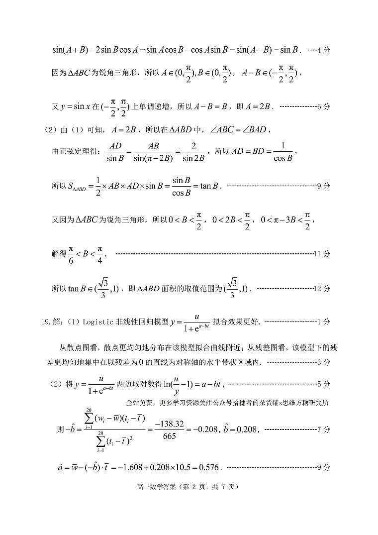 2022-2023学年山东省德州、滨州市高三下学期一模数学试题 PDF版02