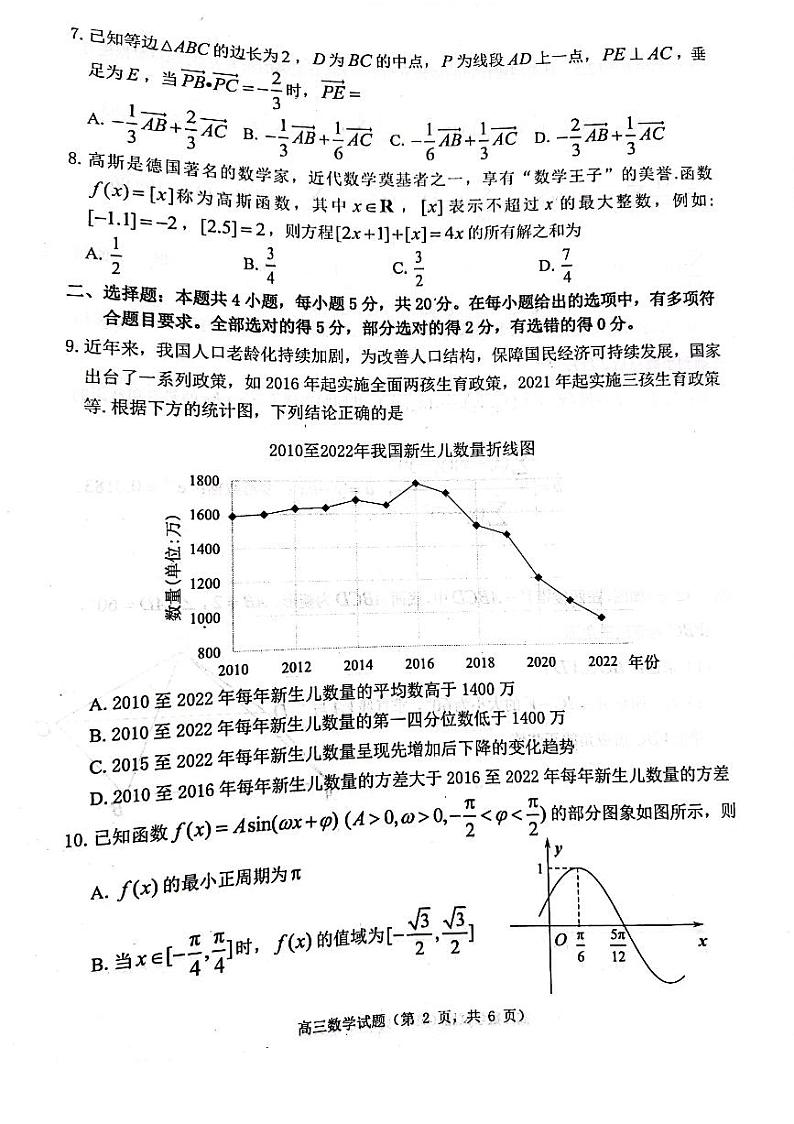 2022-2023学年山东省德州、滨州市高三下学期一模数学试题 PDF版02