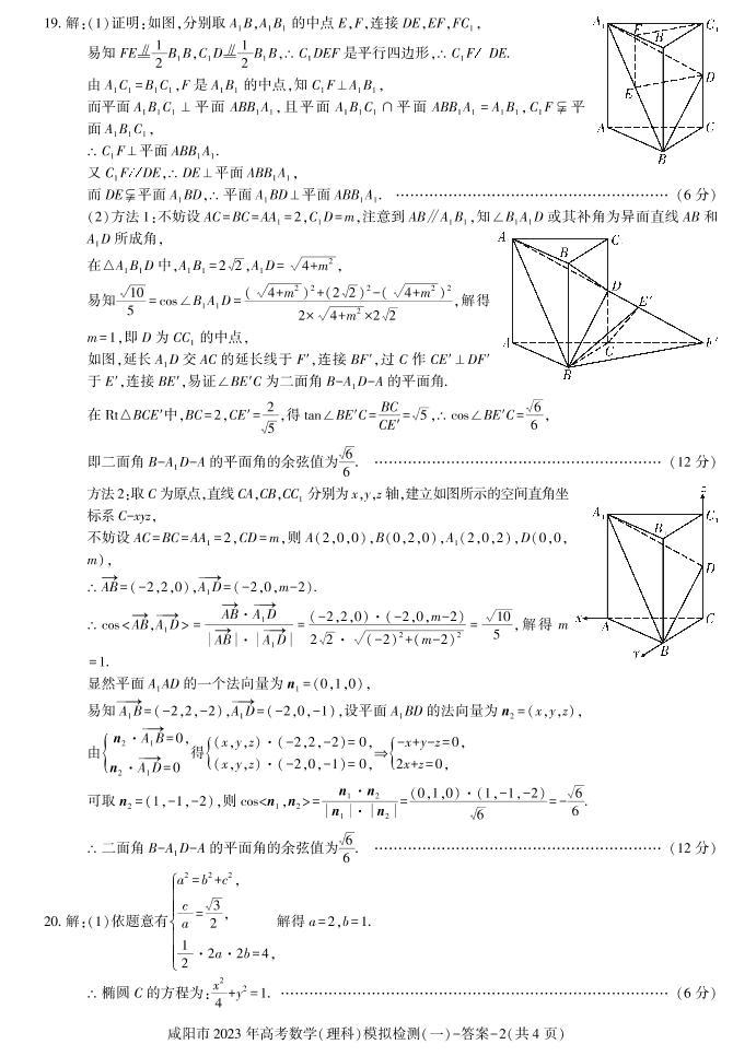 2022-2023学年陕西省咸阳市高三下学期一模考试数学（理）试题 PDF版02