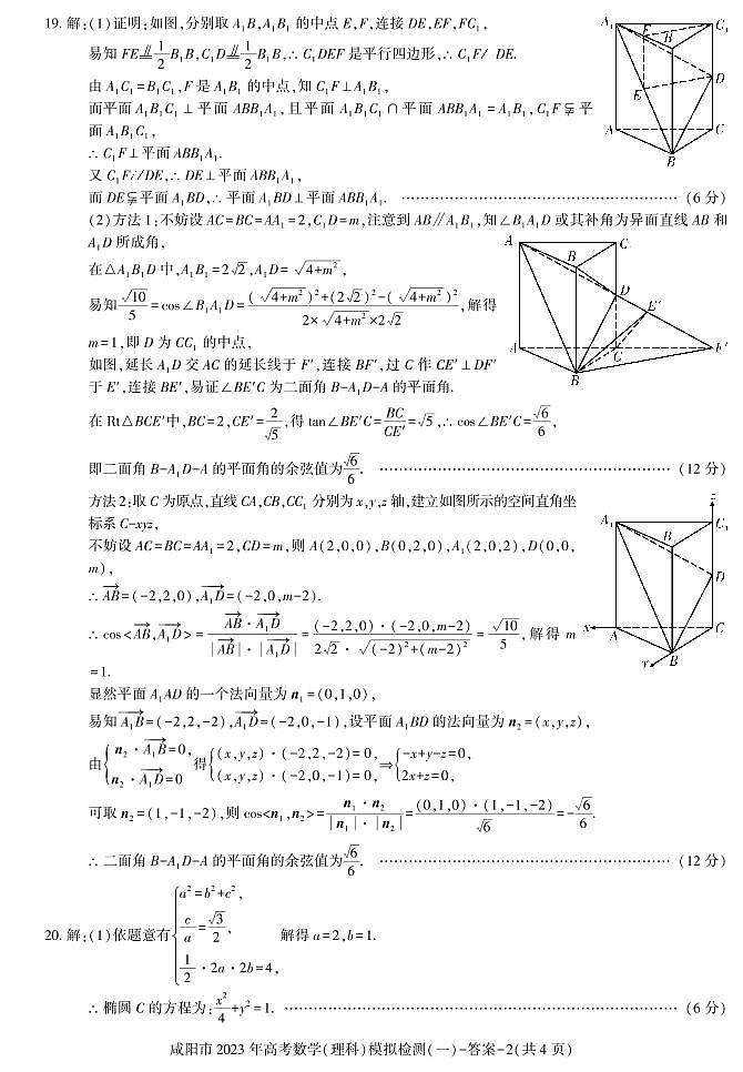 2022-2023学年陕西省咸阳市高三下学期一模考试数学（理）试题 PDF版02